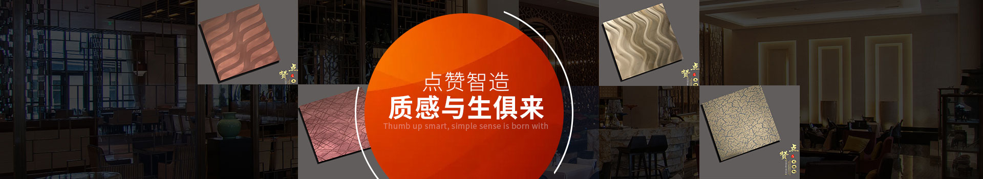 點(diǎn)贊智造，質(zhì)感與生俱來